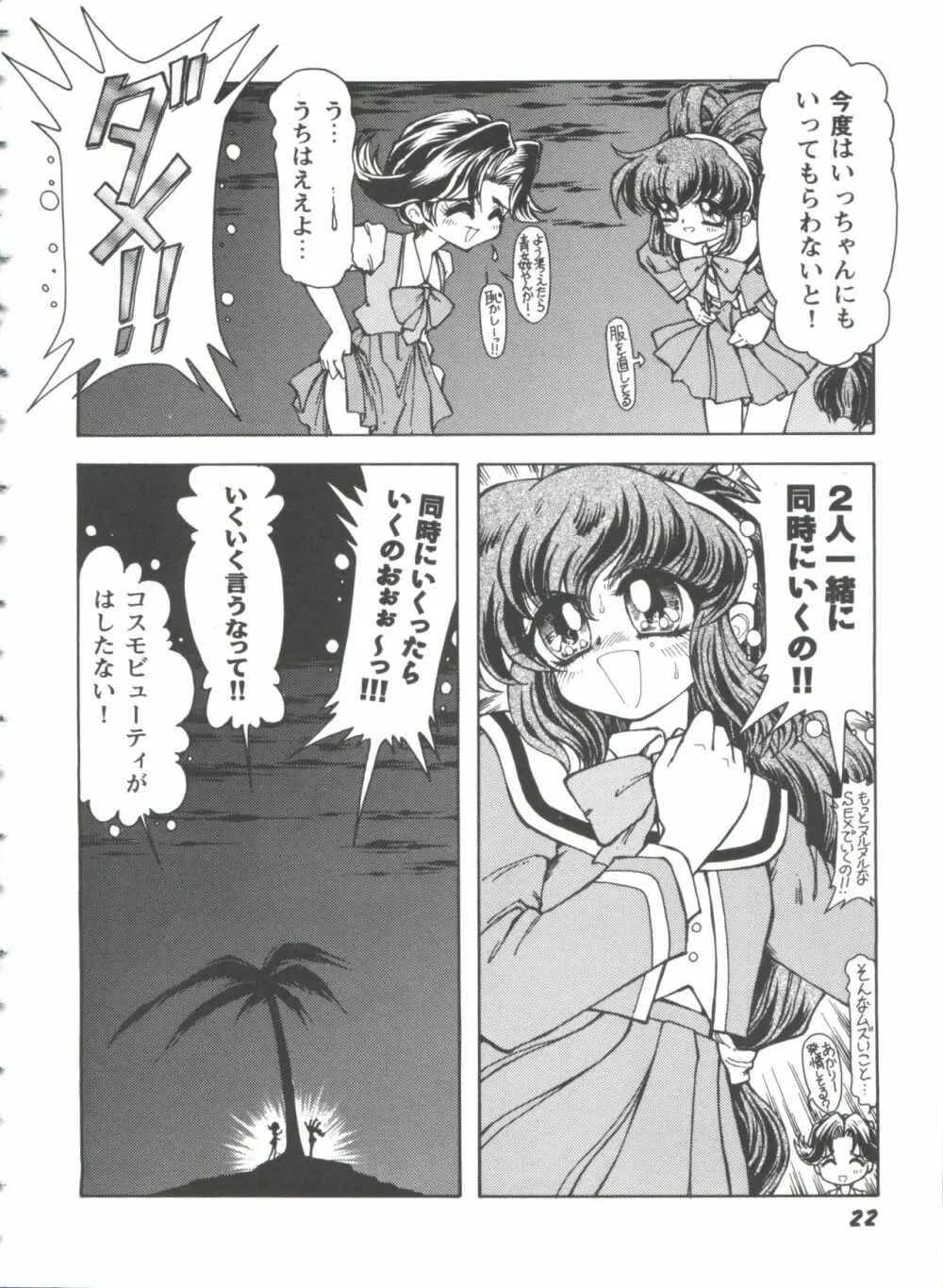 ガールズパレード'98 テイク10 Page.23