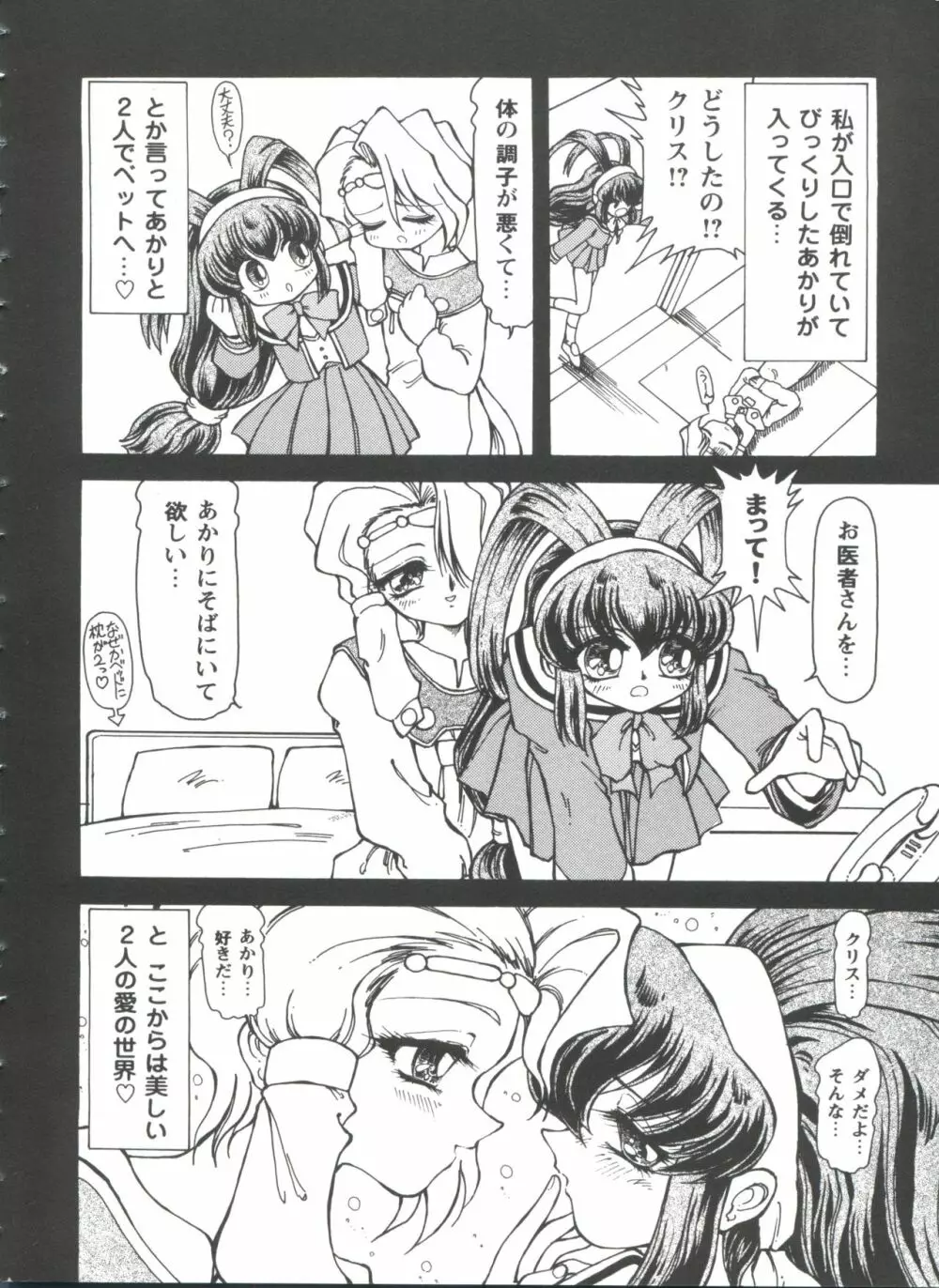 ガールズパレード'98 テイク10 Page.25