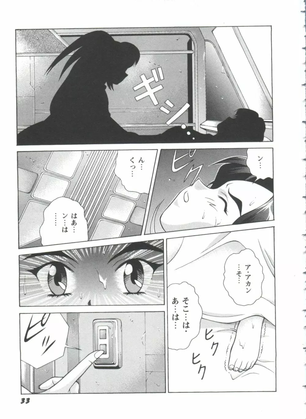 ガールズパレード'98 テイク10 Page.34