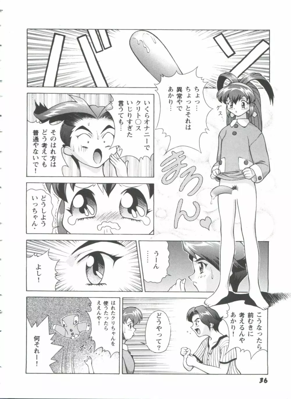 ガールズパレード'98 テイク10 Page.37