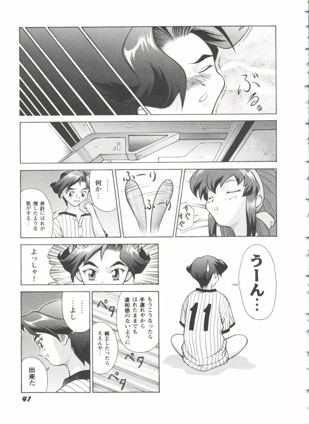 ガールズパレード'98 テイク10 Page.42