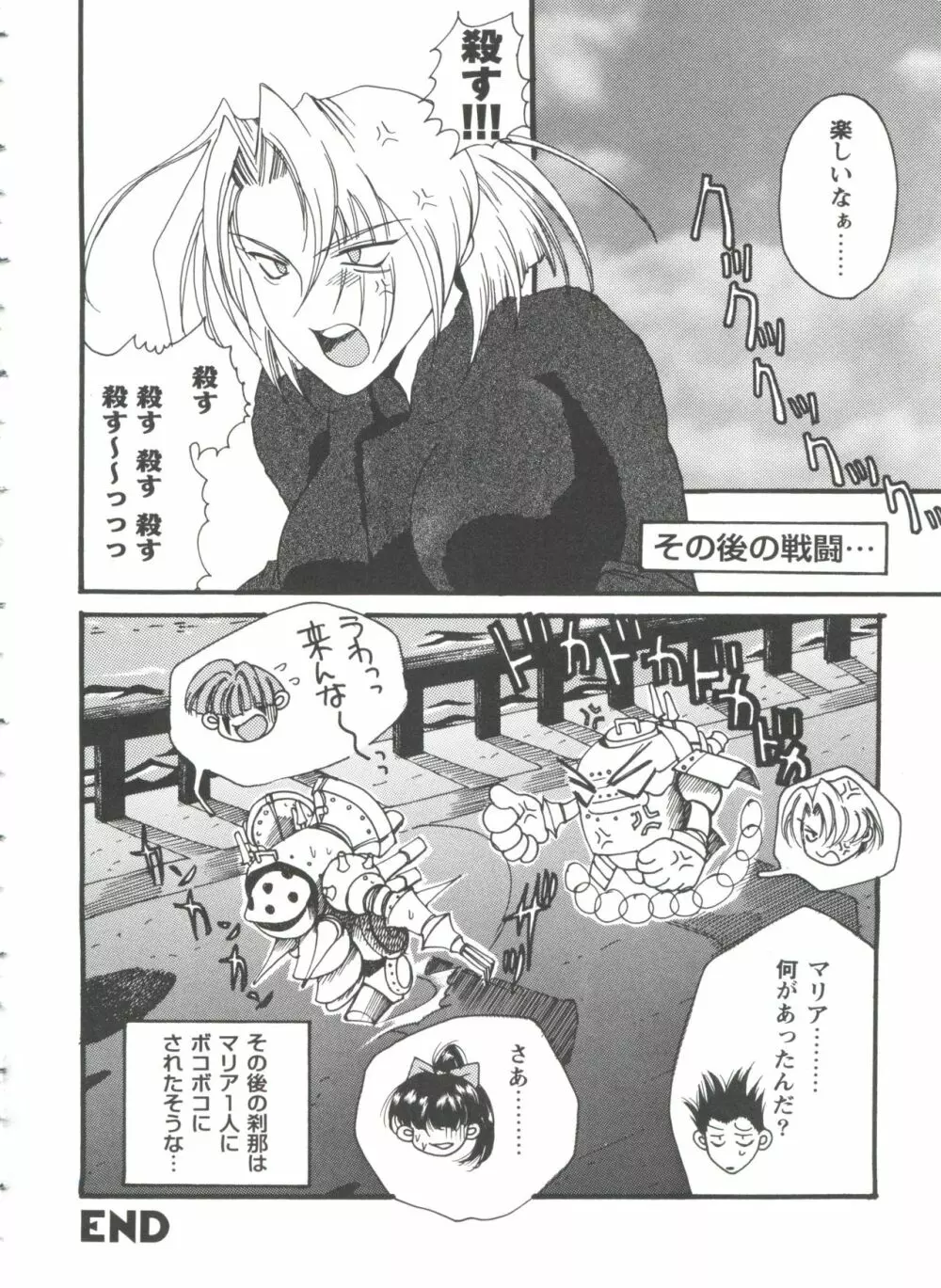 ガールズパレード'98 テイク10 Page.53