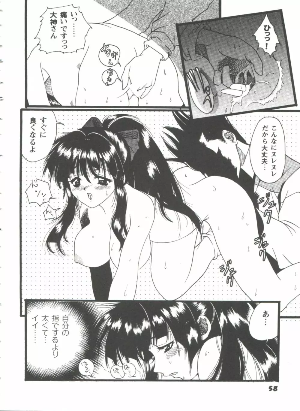 ガールズパレード'98 テイク10 Page.59