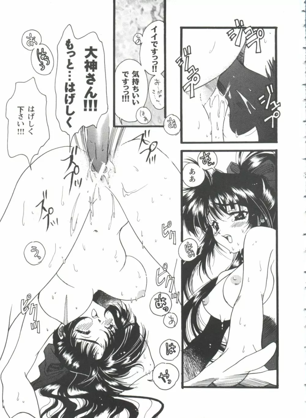 ガールズパレード'98 テイク10 Page.62