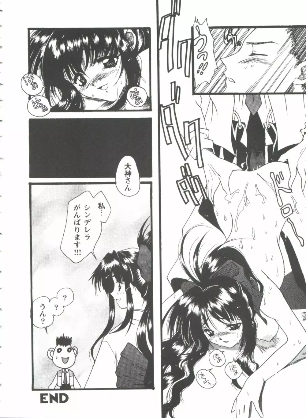 ガールズパレード'98 テイク10 Page.63