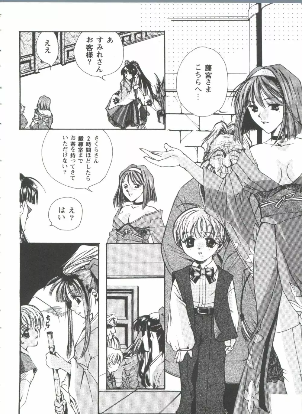 ガールズパレード'98 テイク10 Page.65