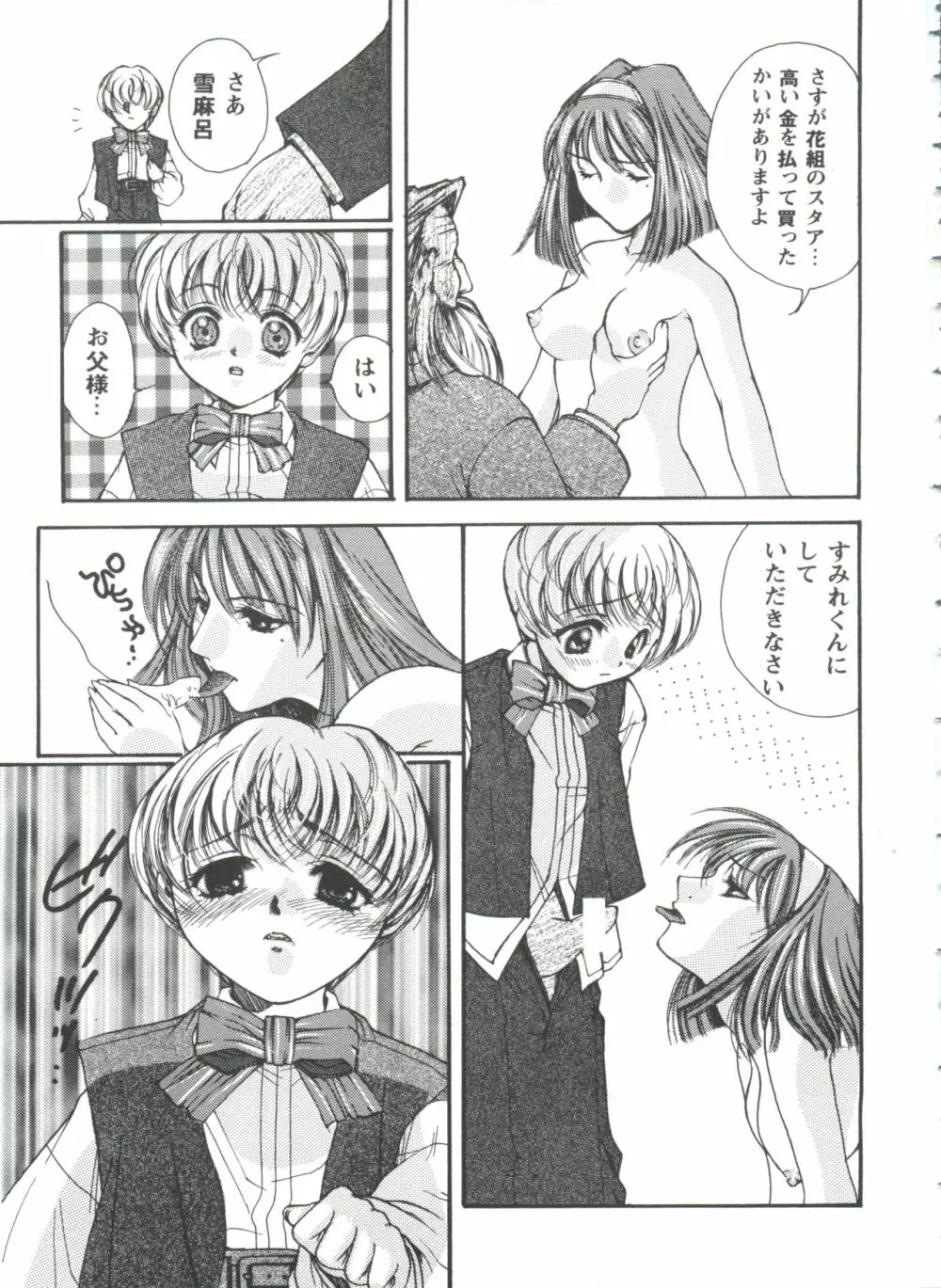 ガールズパレード'98 テイク10 Page.68