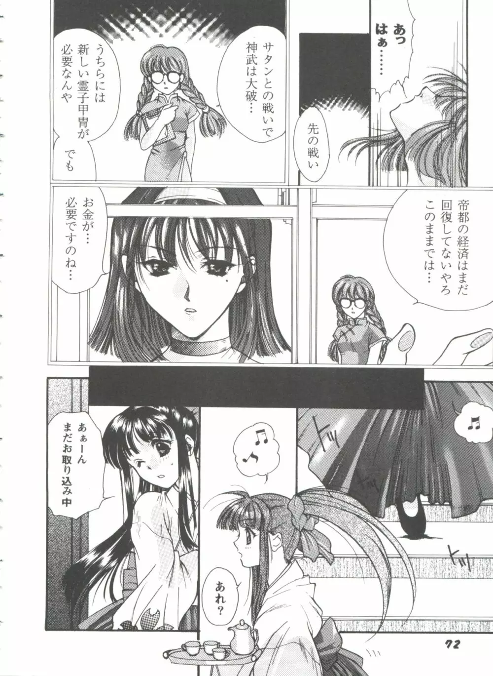 ガールズパレード'98 テイク10 Page.73