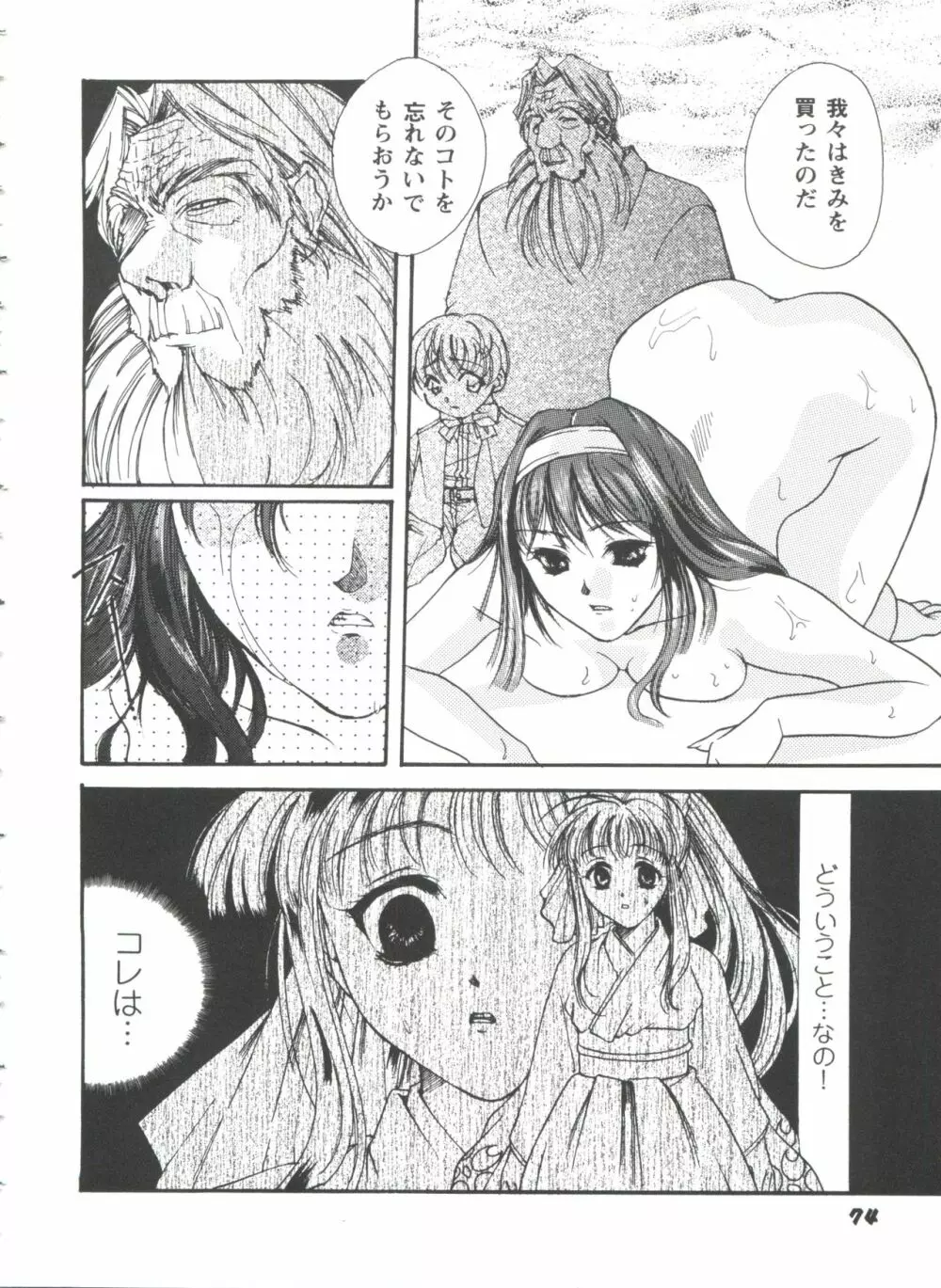 ガールズパレード'98 テイク10 Page.75