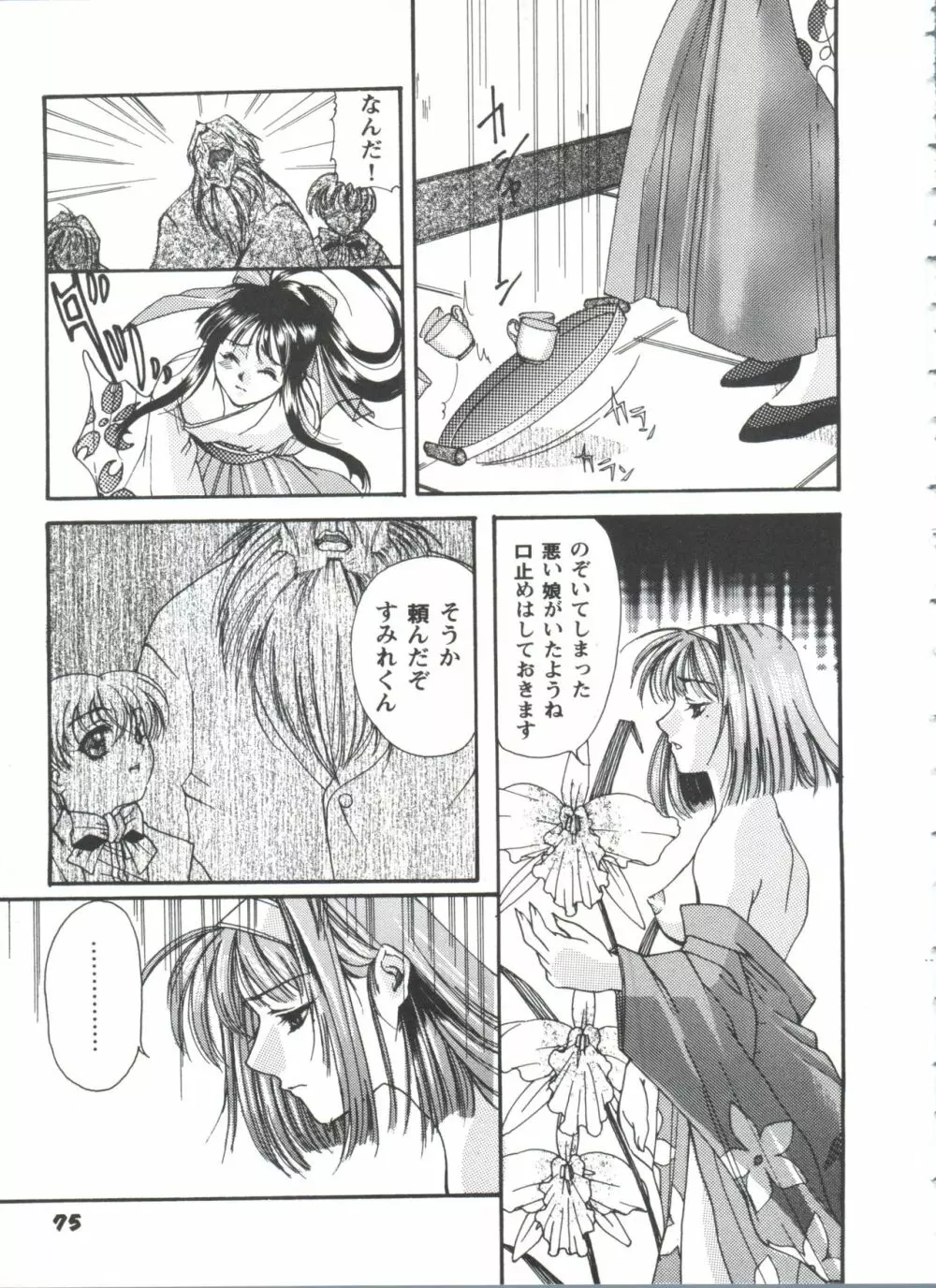 ガールズパレード'98 テイク10 Page.76