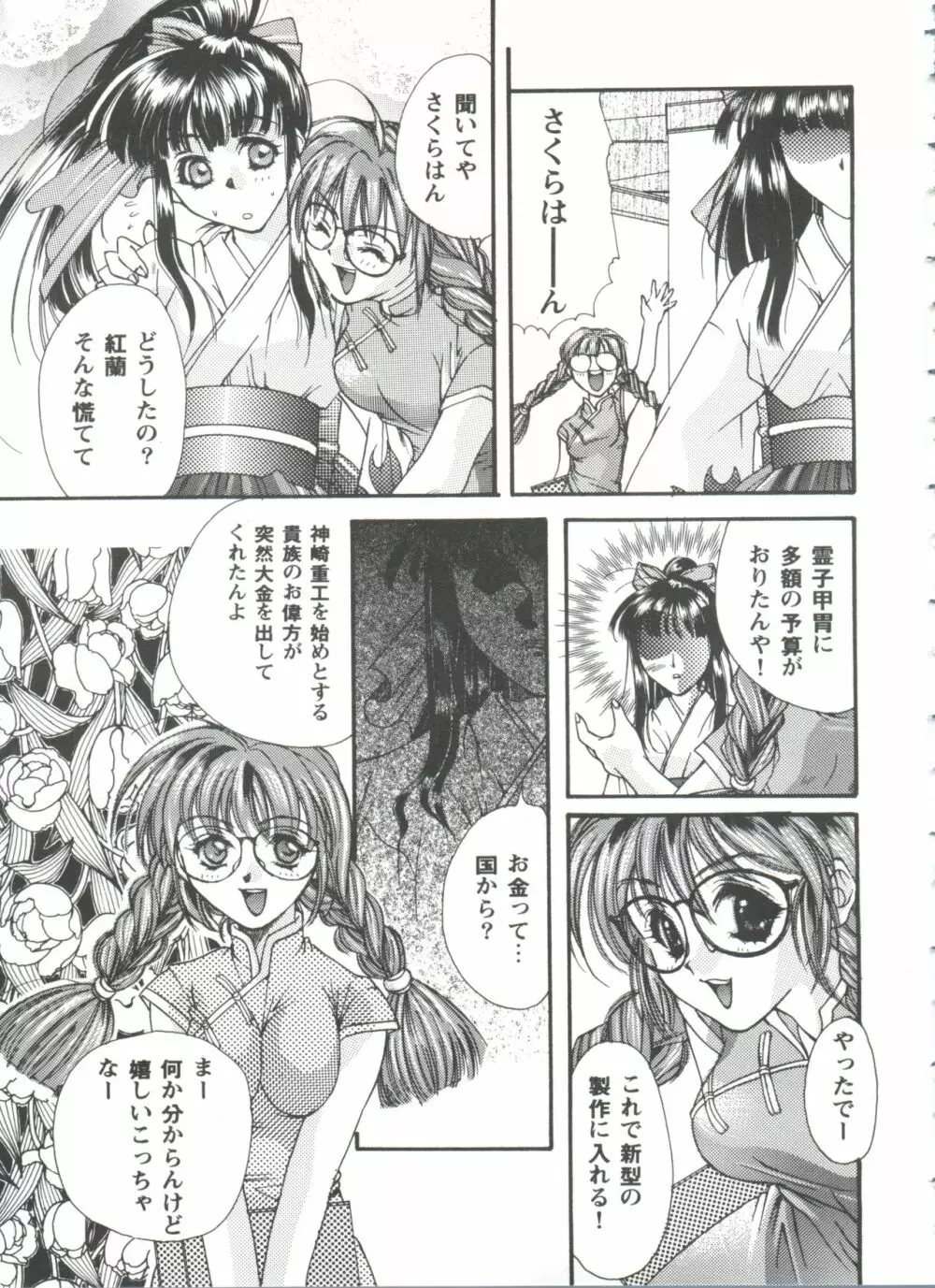 ガールズパレード'98 テイク10 Page.78