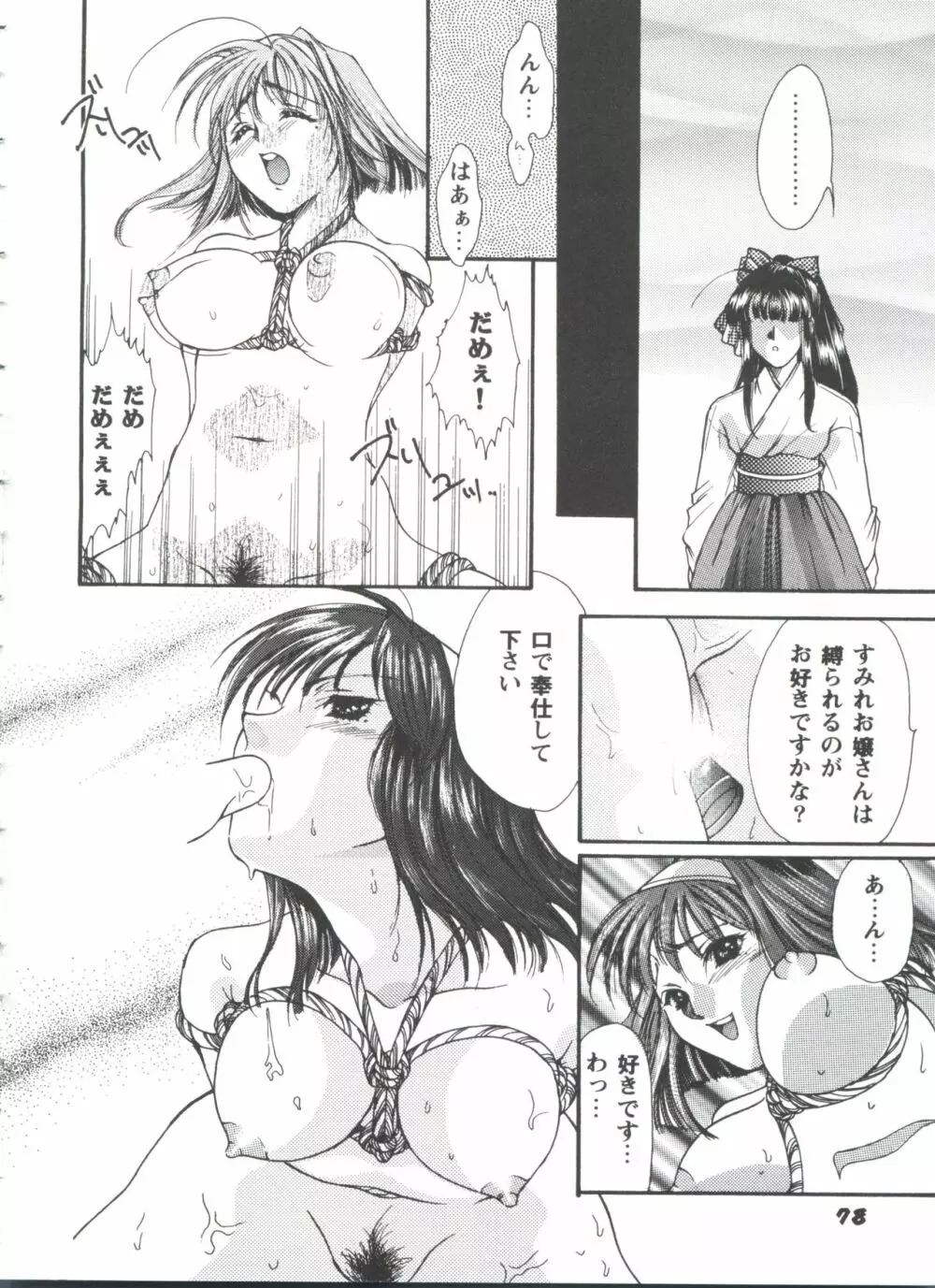 ガールズパレード'98 テイク10 Page.79