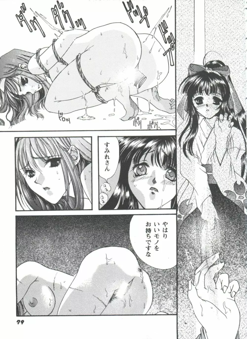 ガールズパレード'98 テイク10 Page.80