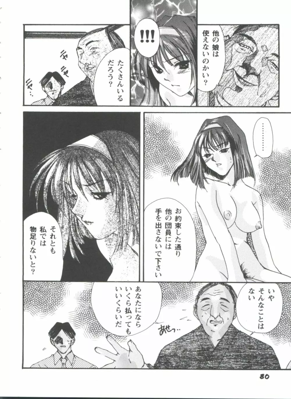 ガールズパレード'98 テイク10 Page.81