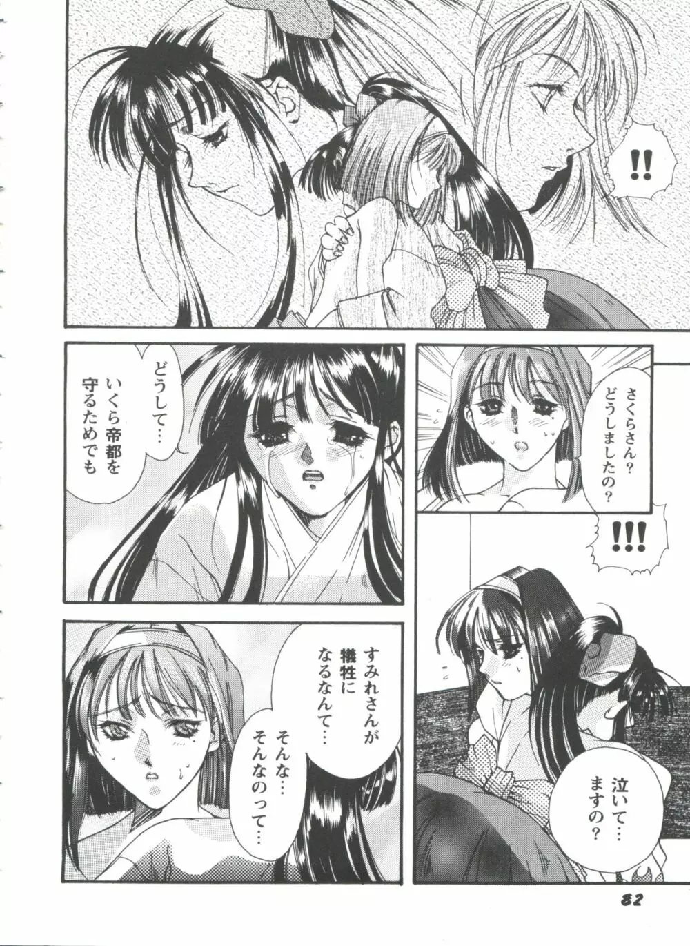 ガールズパレード'98 テイク10 Page.83