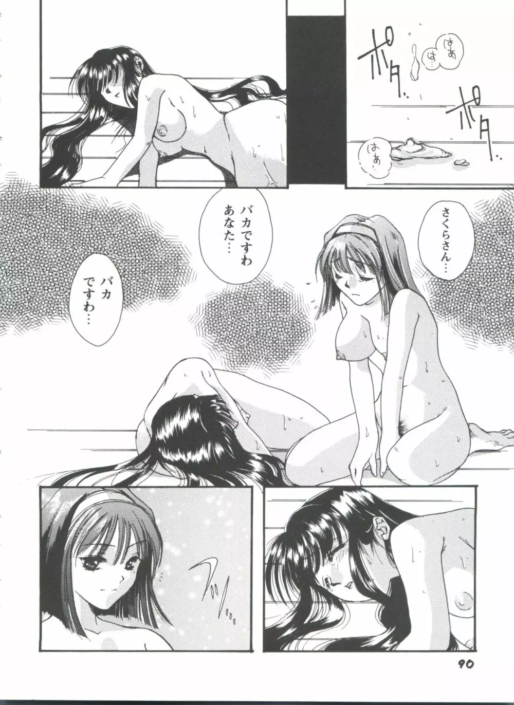 ガールズパレード'98 テイク10 Page.91