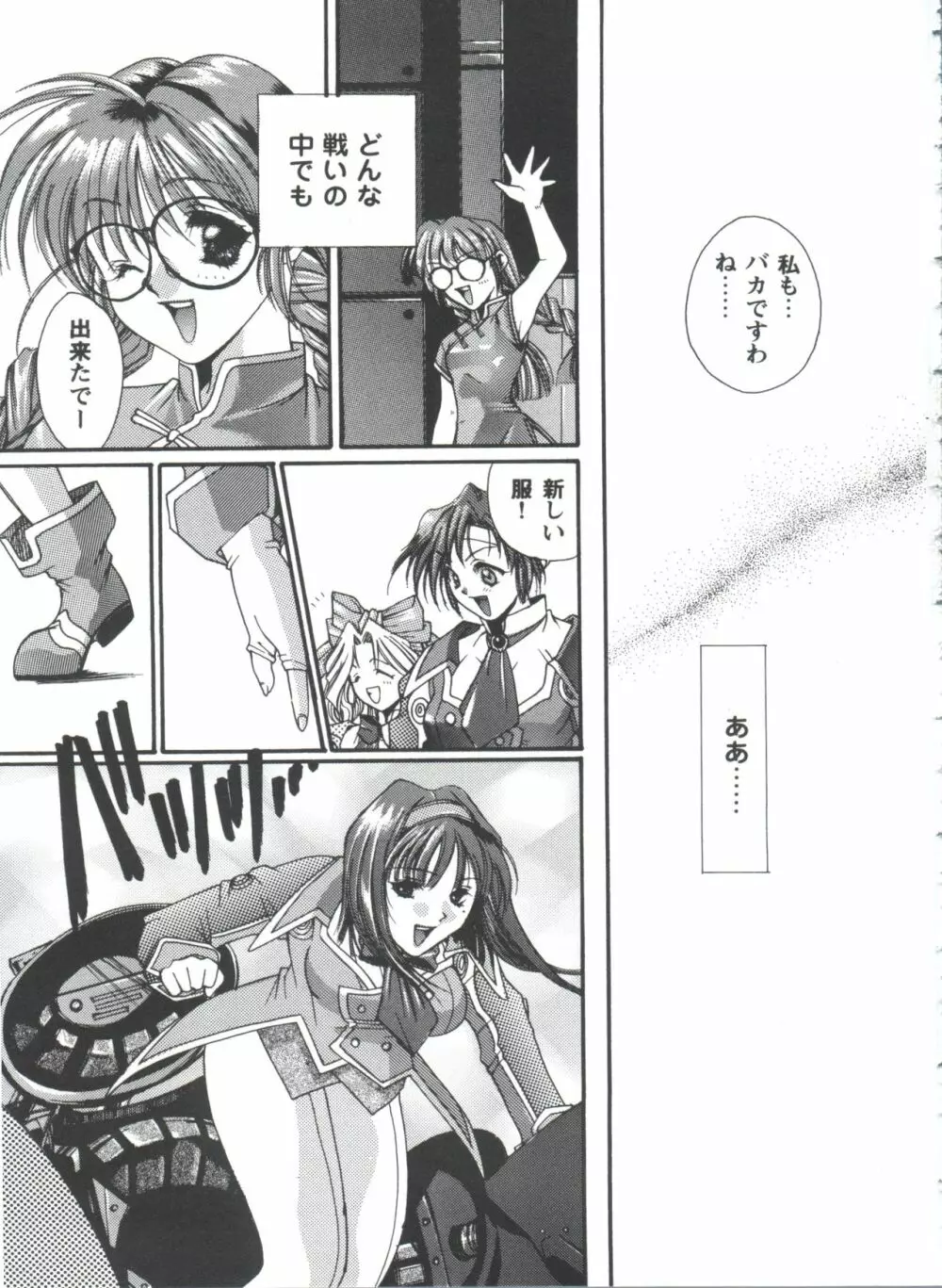 ガールズパレード'98 テイク10 Page.92