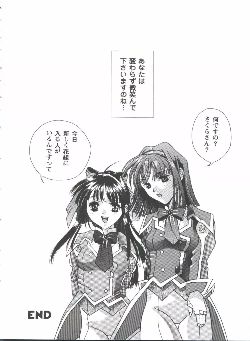 ガールズパレード'98 テイク10 Page.93