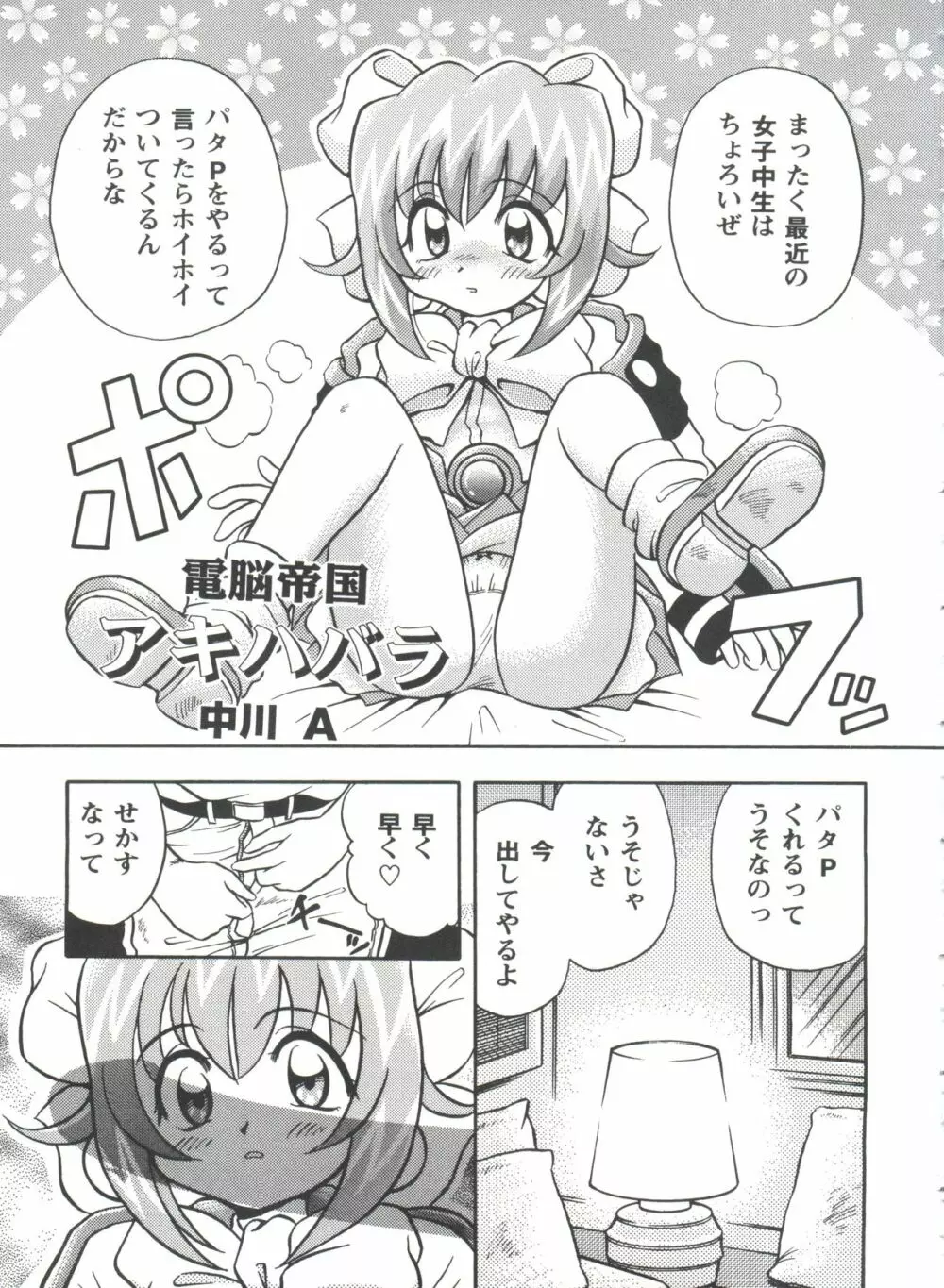 ガールズパレード'98 テイク10 Page.94