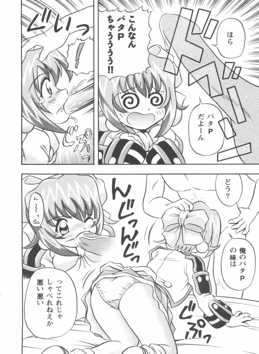 ガールズパレード'98 テイク10 Page.95