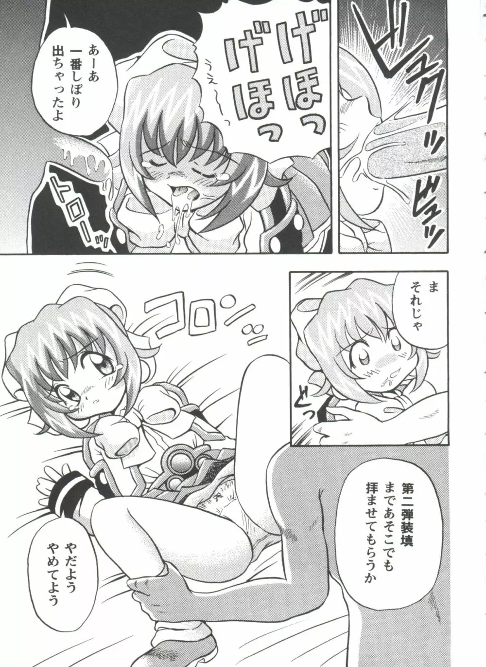 ガールズパレード'98 テイク10 Page.96