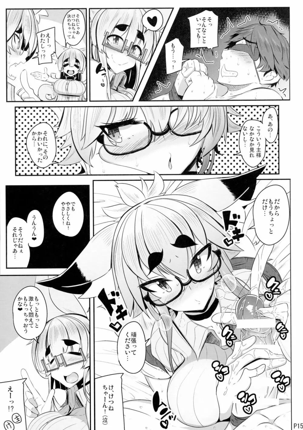 きつねさんのえっちなほん 9 Page.15