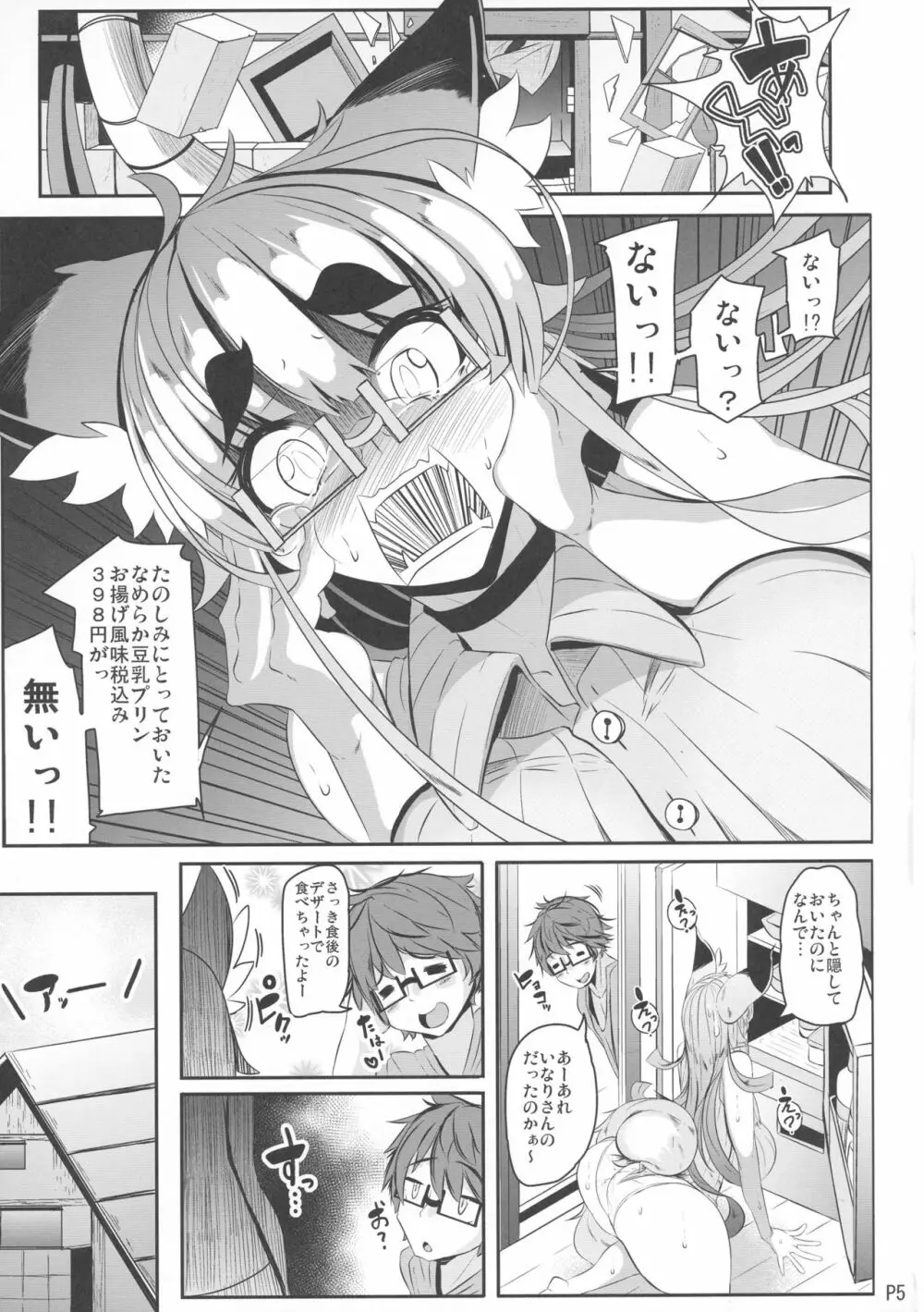 きつねさんのえっちなほん 9 Page.5