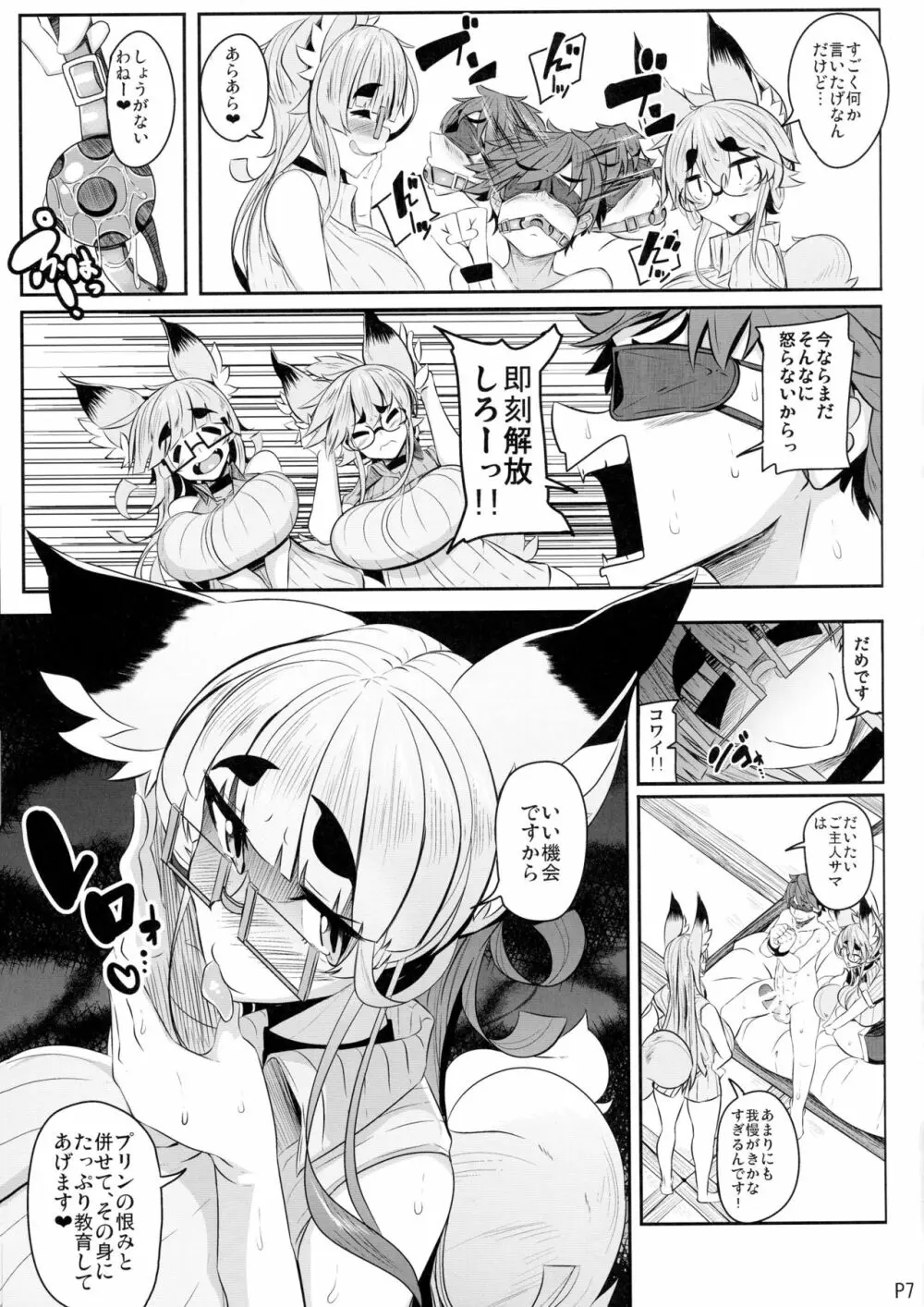 きつねさんのえっちなほん 9 Page.7