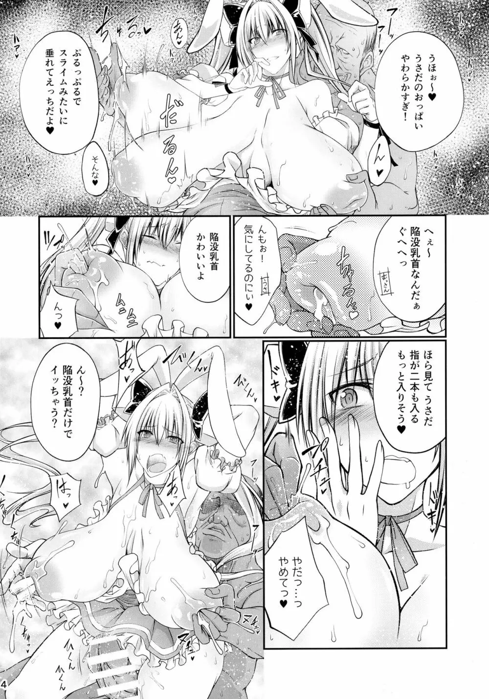 うさだぱこぱこ Page.4