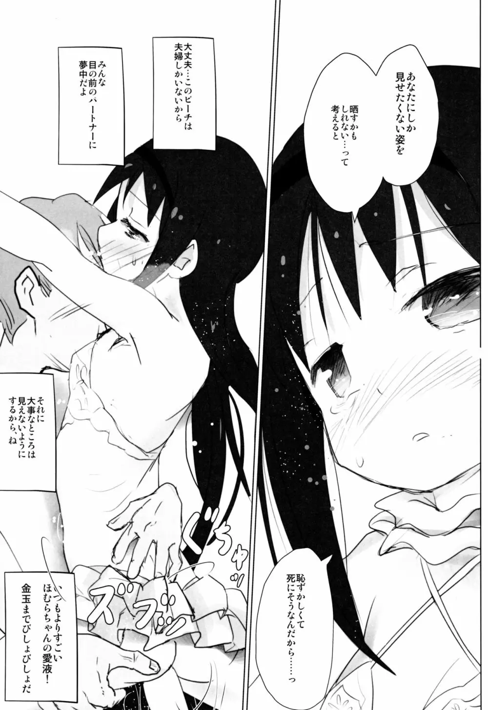 あなたのことが大好きなほむらちゃんと行く集団露出新婚旅行ハワイ!! Page.14