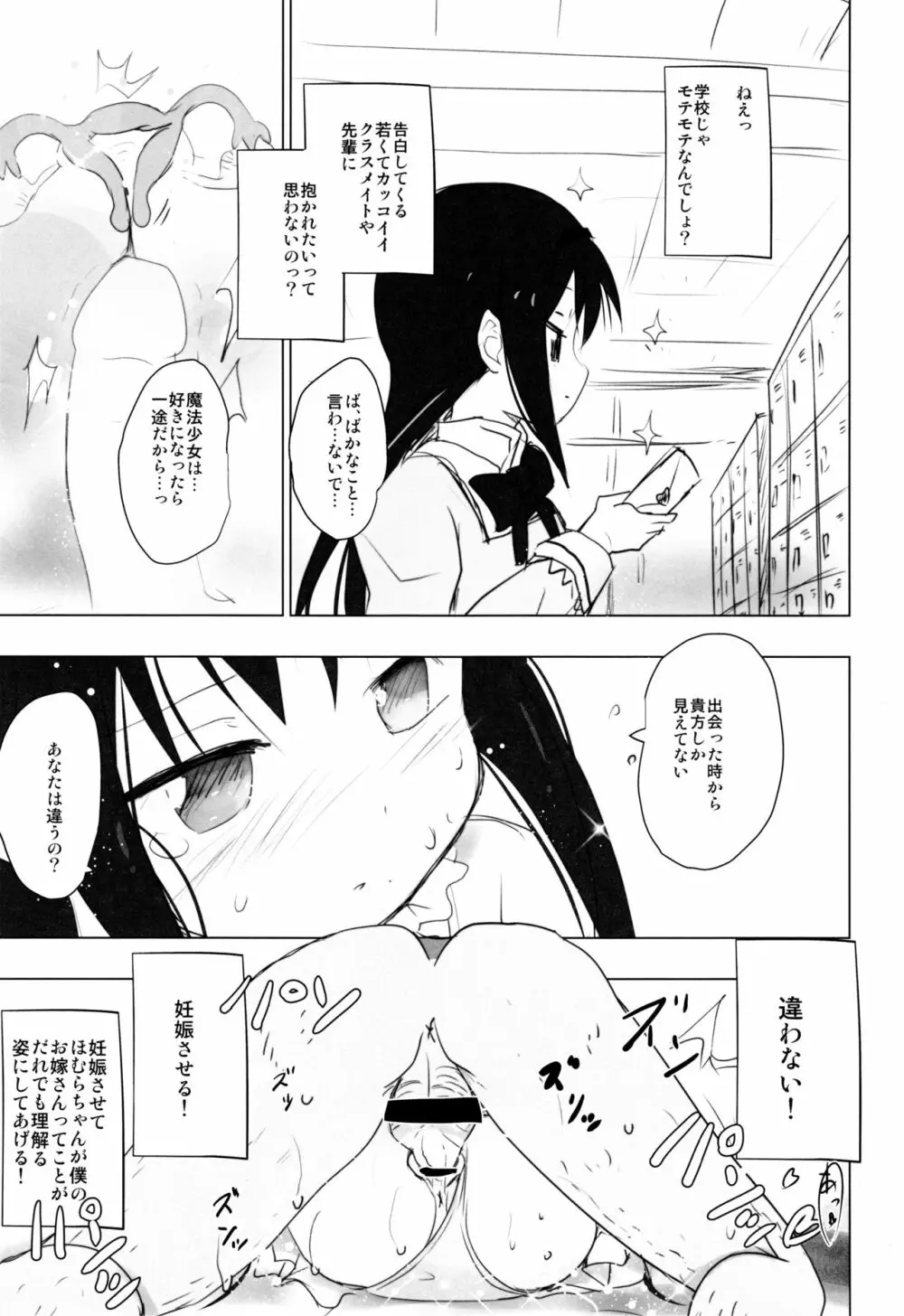 あなたのことが大好きなほむらちゃんと行く集団露出新婚旅行ハワイ!! Page.16