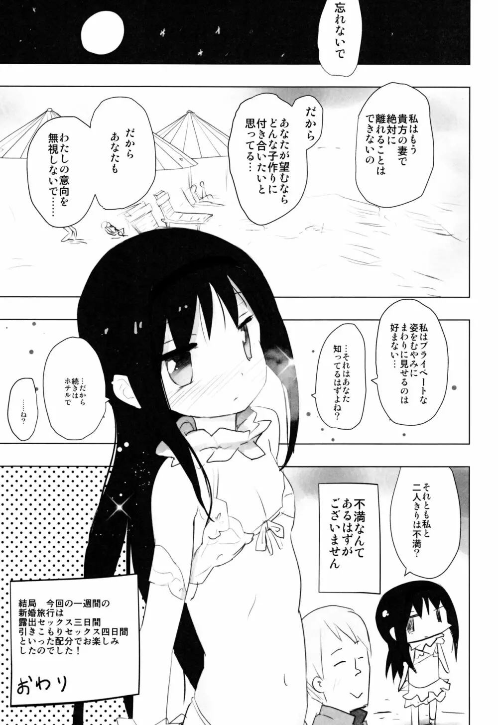 あなたのことが大好きなほむらちゃんと行く集団露出新婚旅行ハワイ!! Page.20