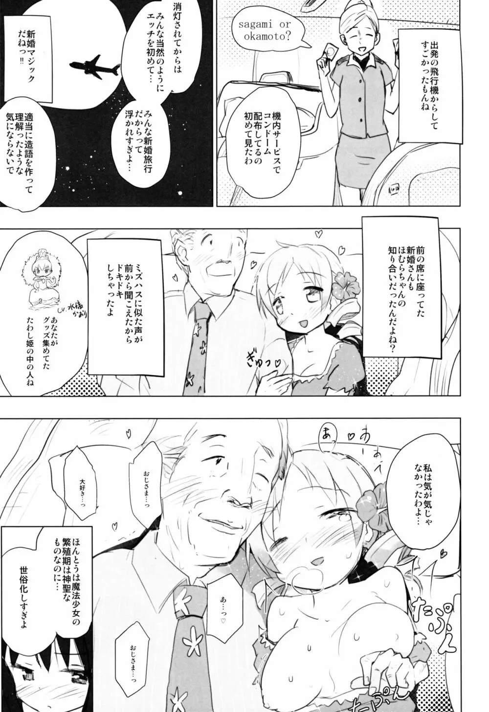 あなたのことが大好きなほむらちゃんと行く集団露出新婚旅行ハワイ!! Page.6