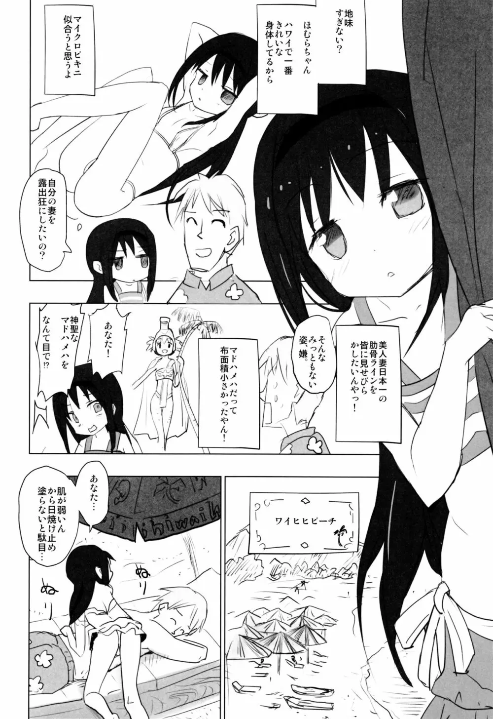 あなたのことが大好きなほむらちゃんと行く集団露出新婚旅行ハワイ!! Page.9