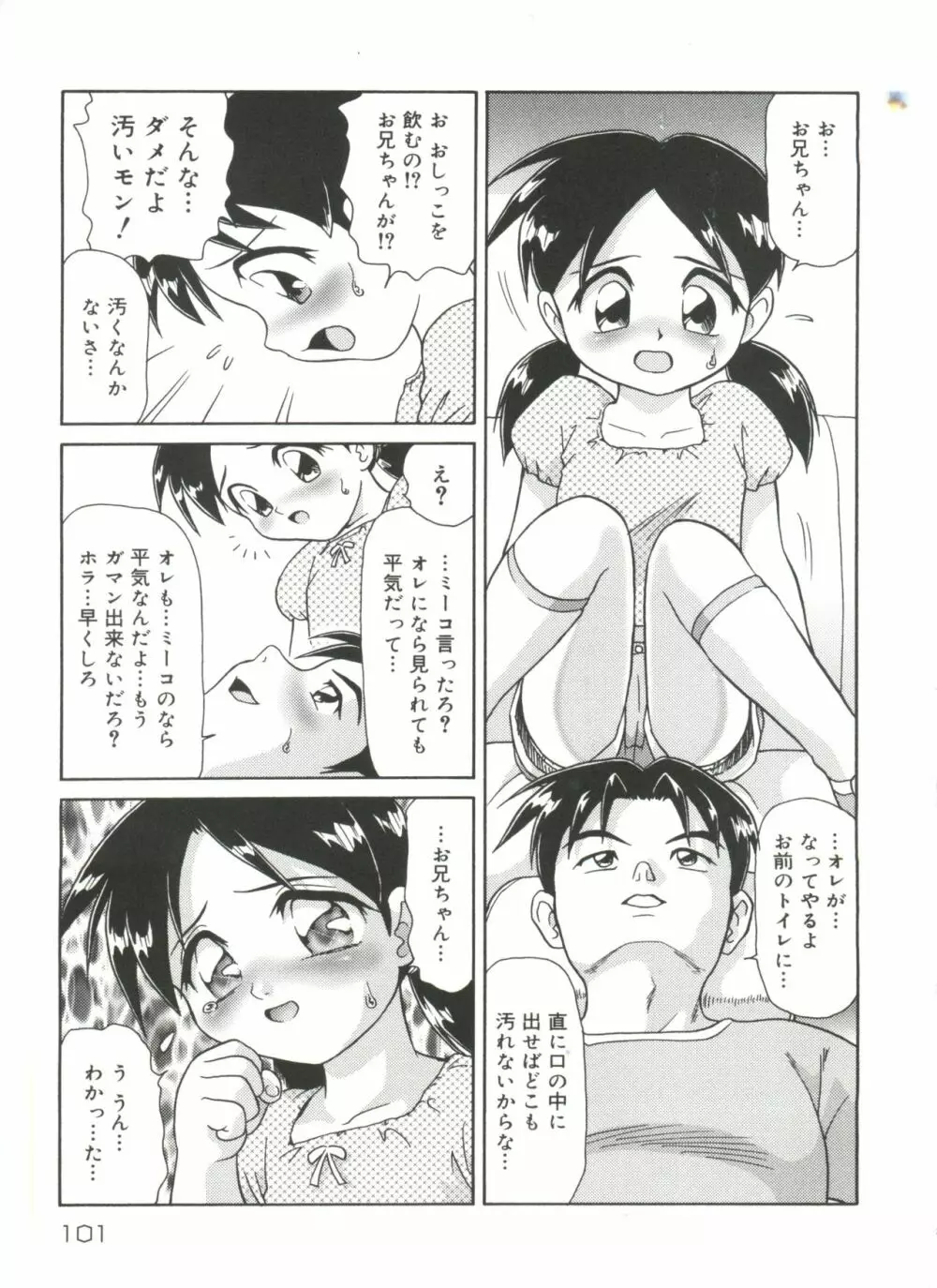 ドキドキ少女病棟 Page.103