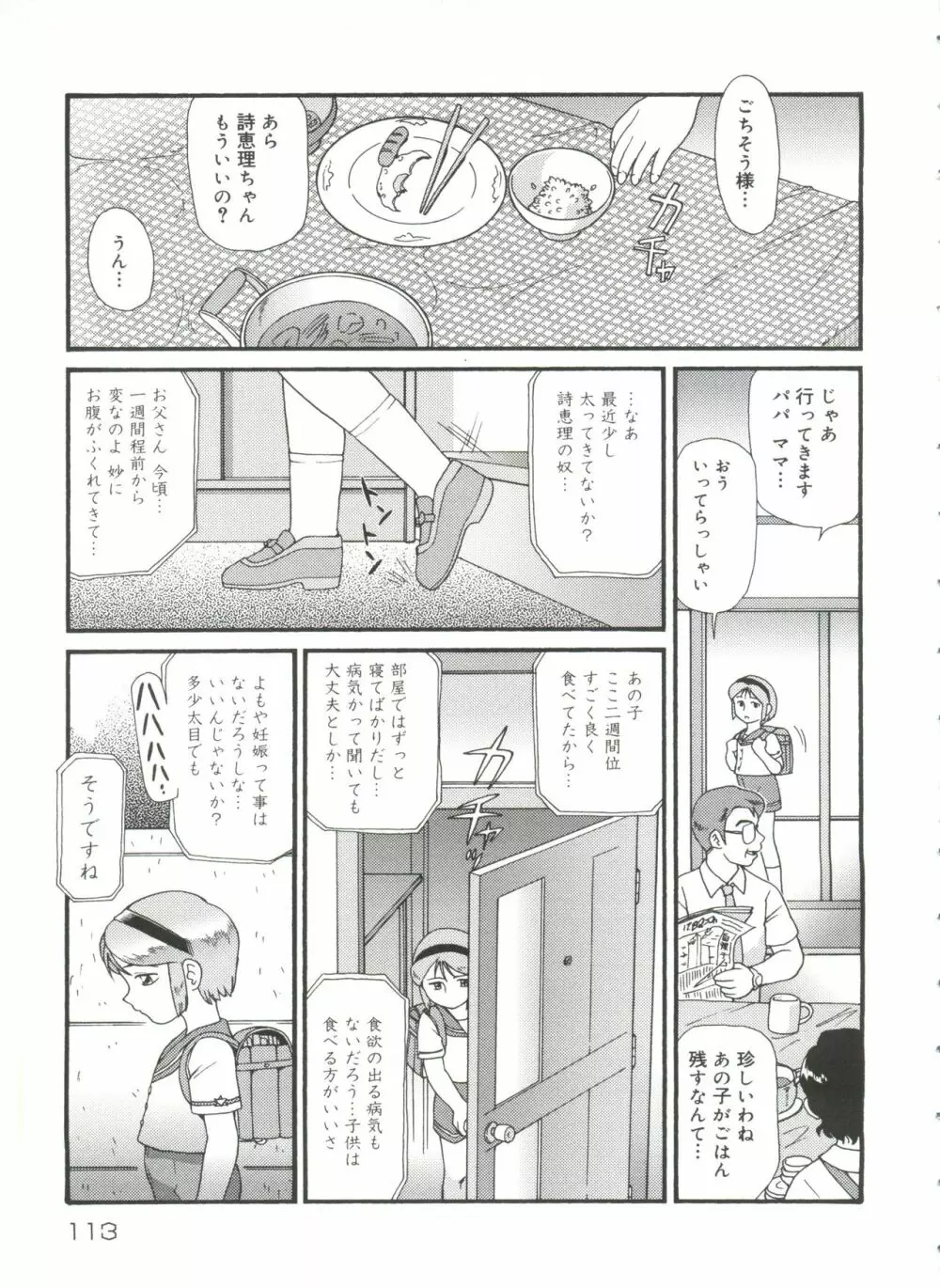 ドキドキ少女病棟 Page.115