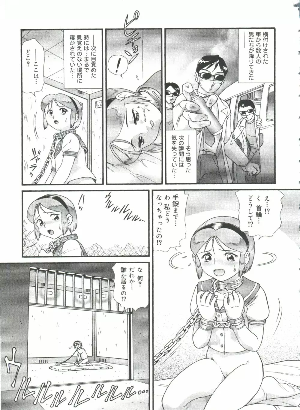 ドキドキ少女病棟 Page.117