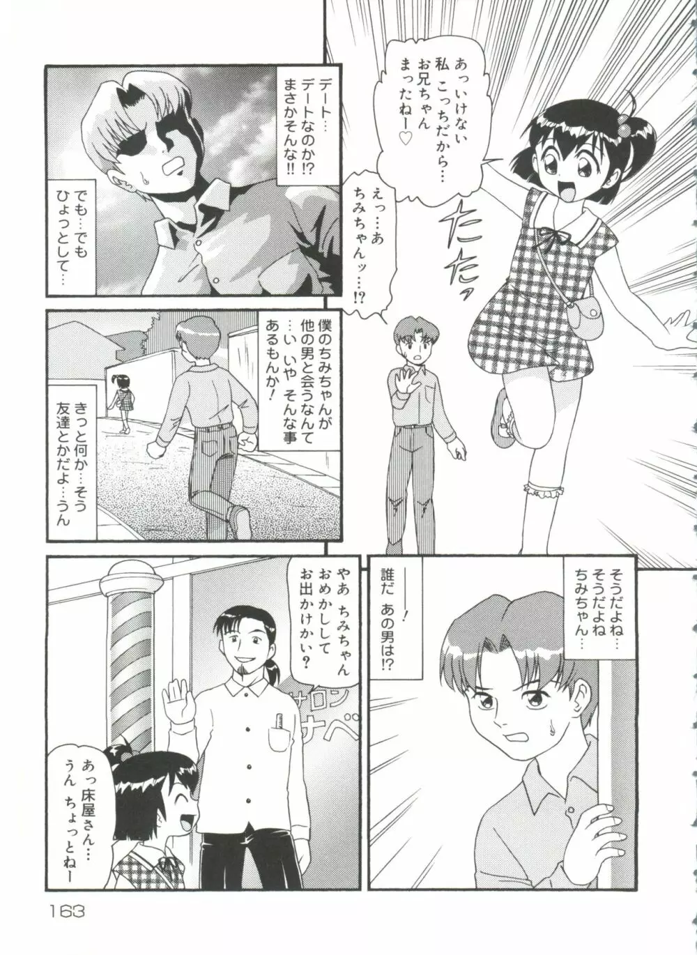 ドキドキ少女病棟 Page.165