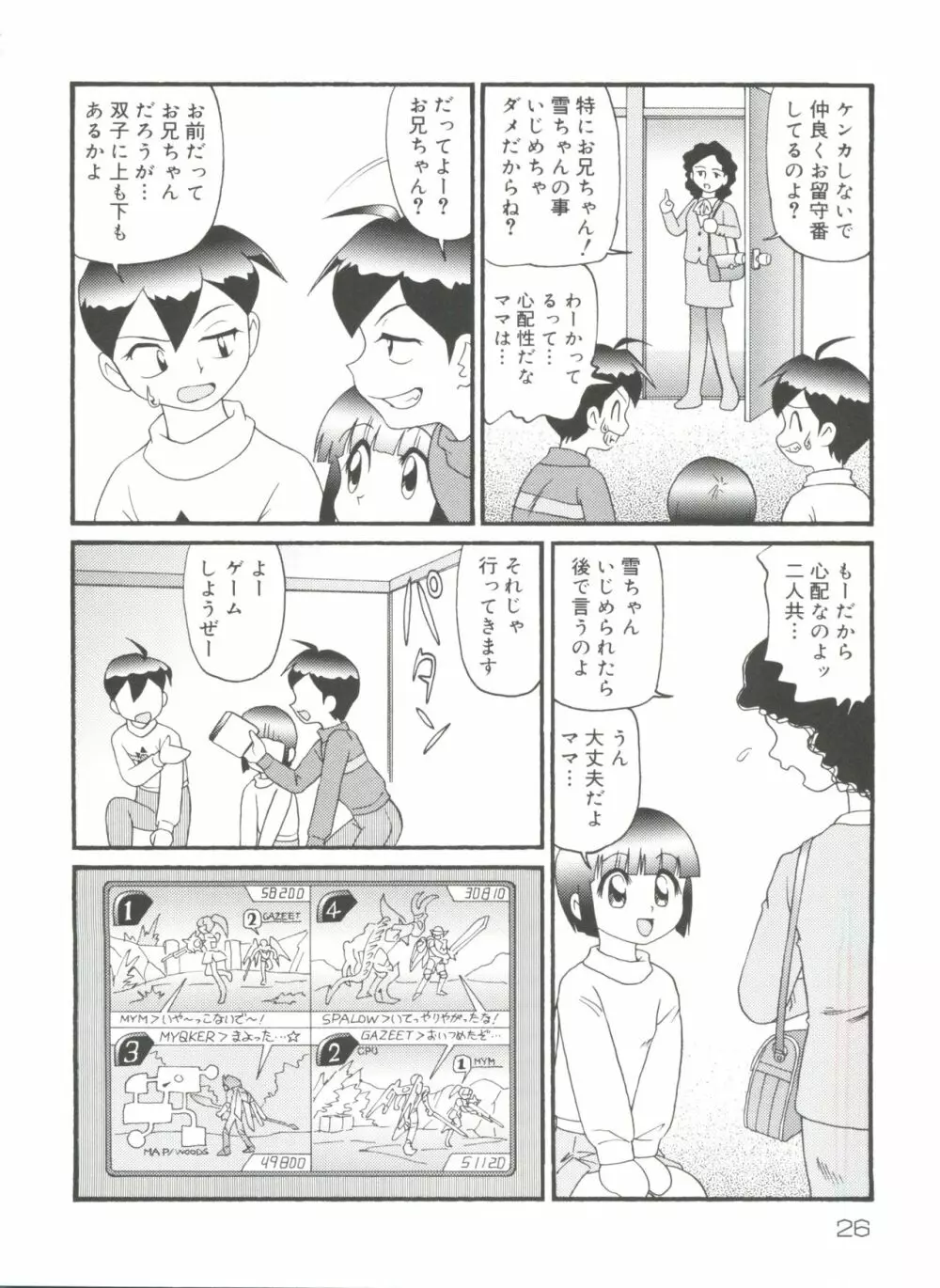 ドキドキ少女病棟 Page.28