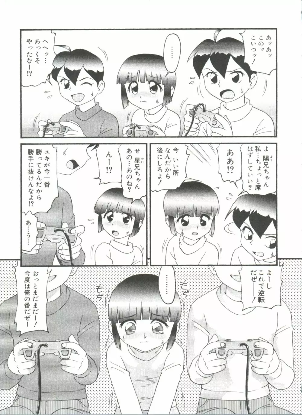 ドキドキ少女病棟 Page.29