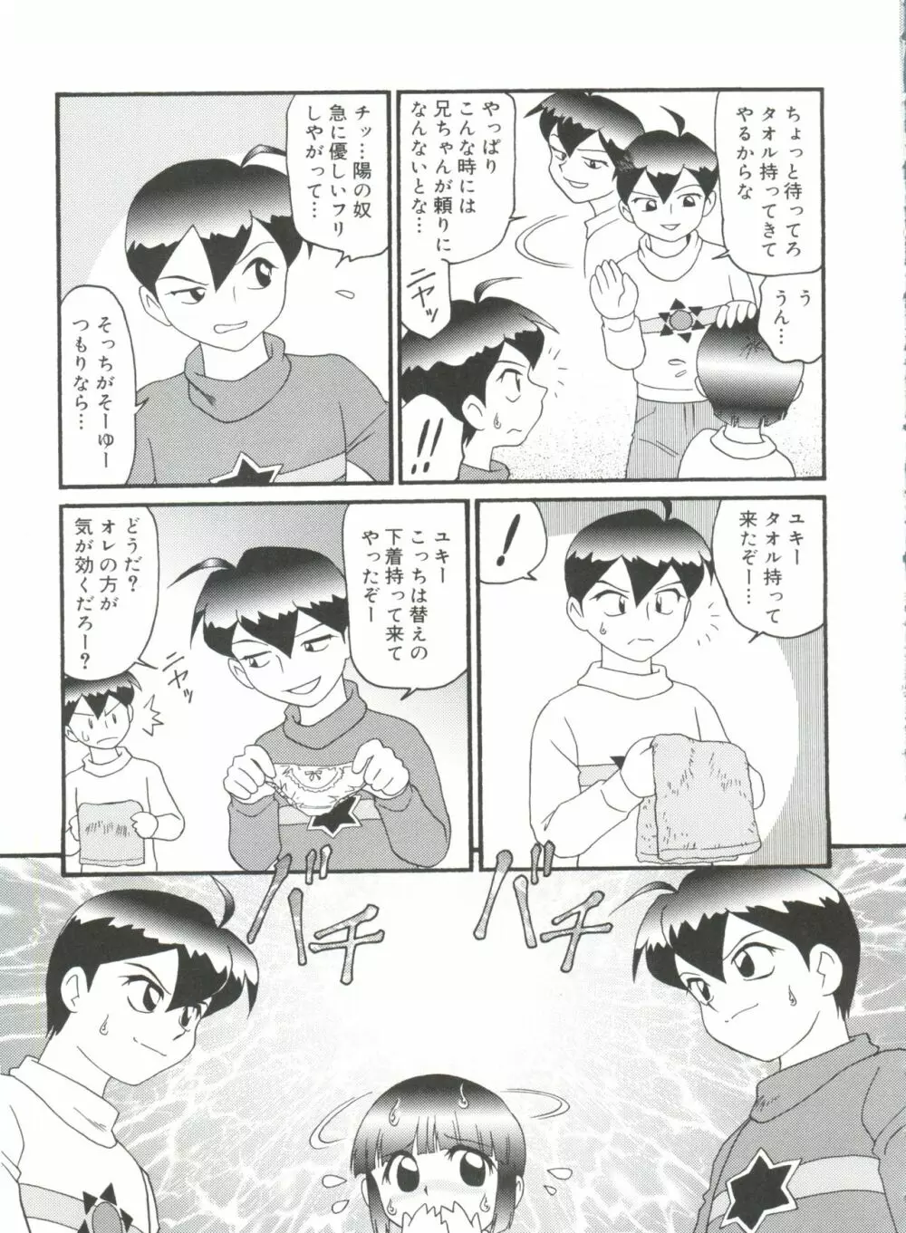 ドキドキ少女病棟 Page.31