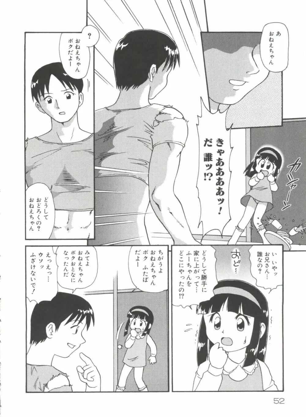 ドキドキ少女病棟 Page.54