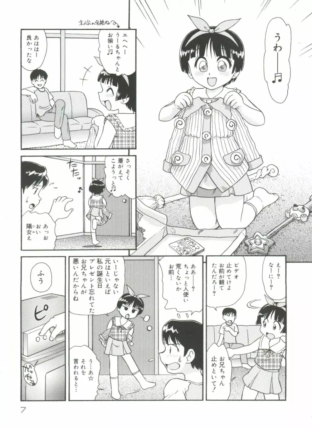 ドキドキ少女病棟 Page.9