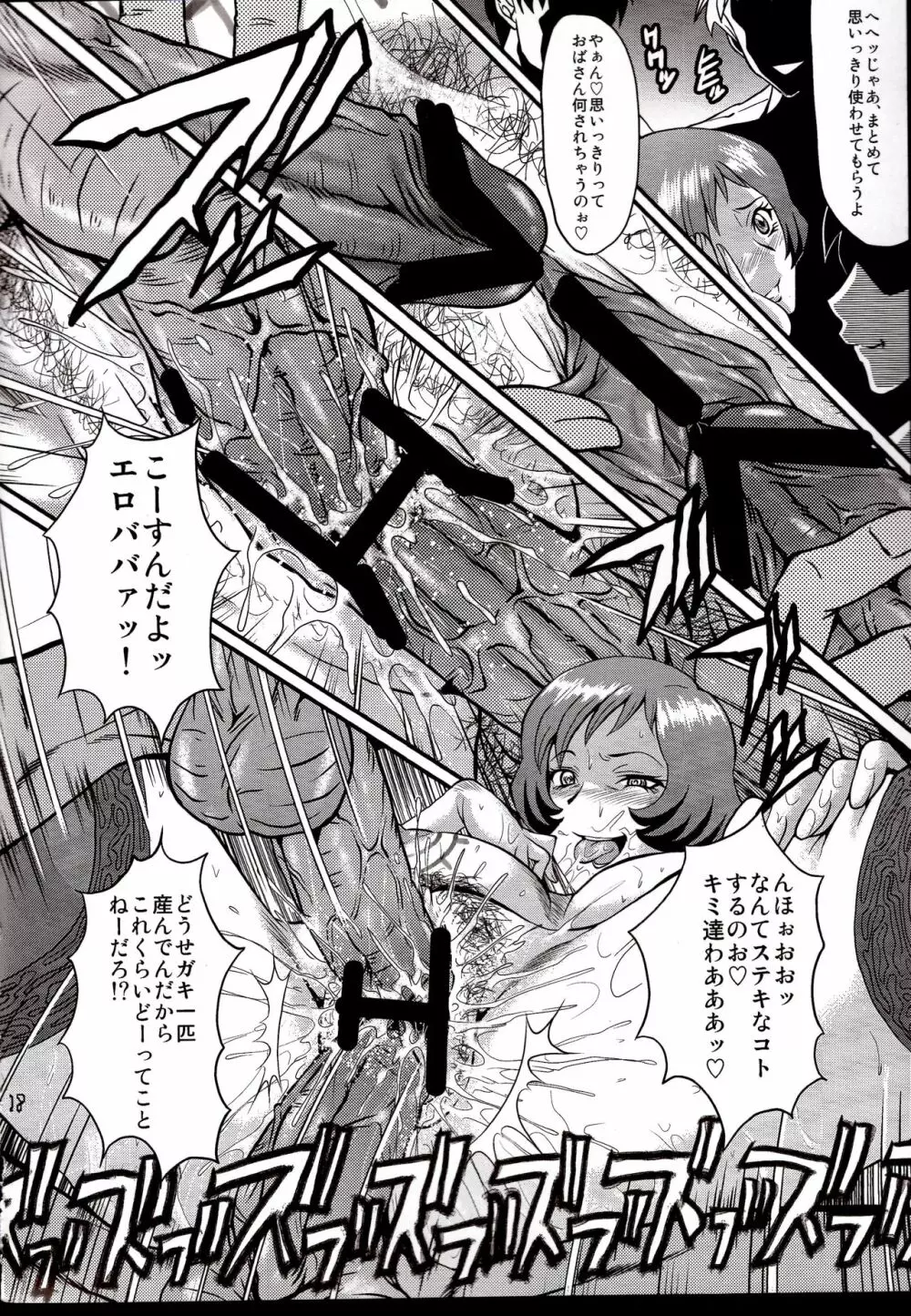 エロ同人誌　裏バンビ 