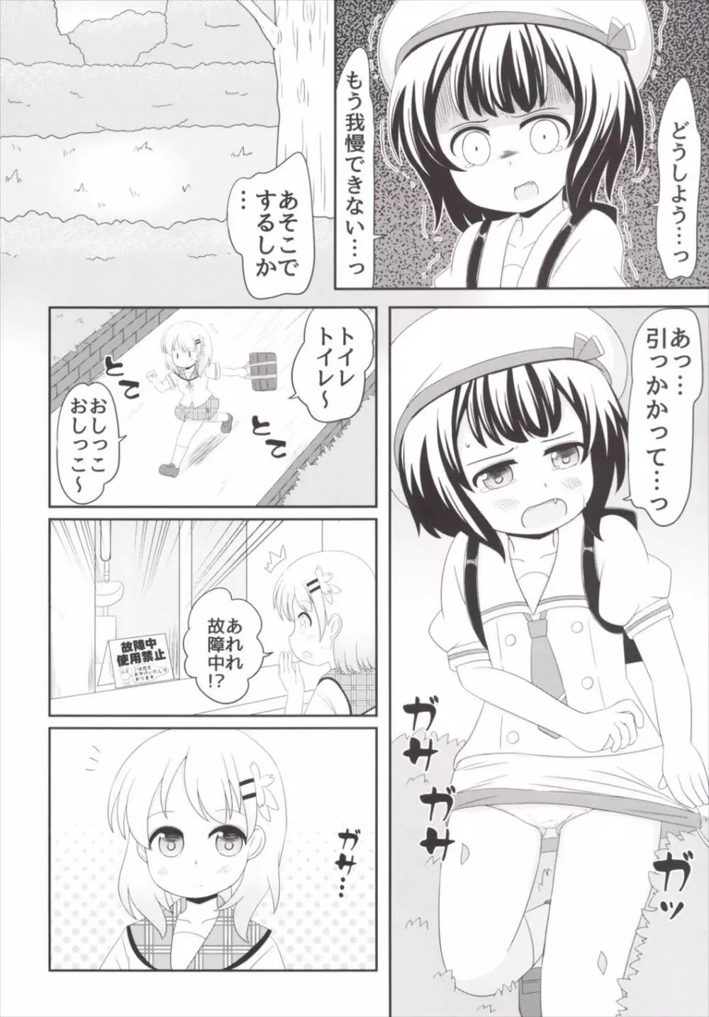 チマメ隊のおトイレ事情 Page.11