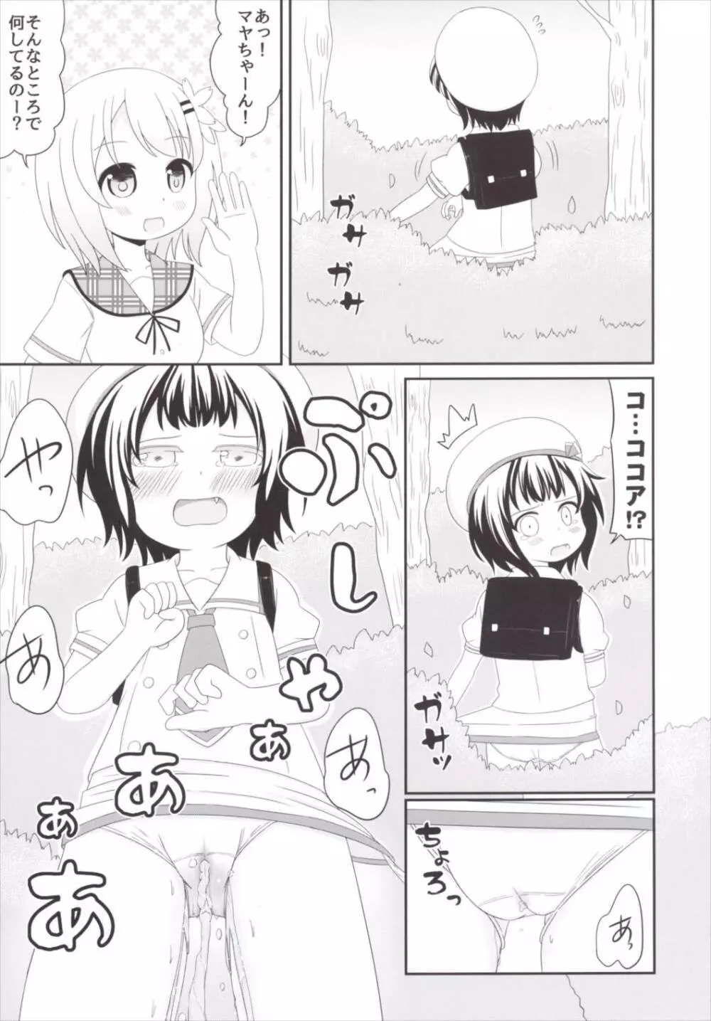 チマメ隊のおトイレ事情 Page.12