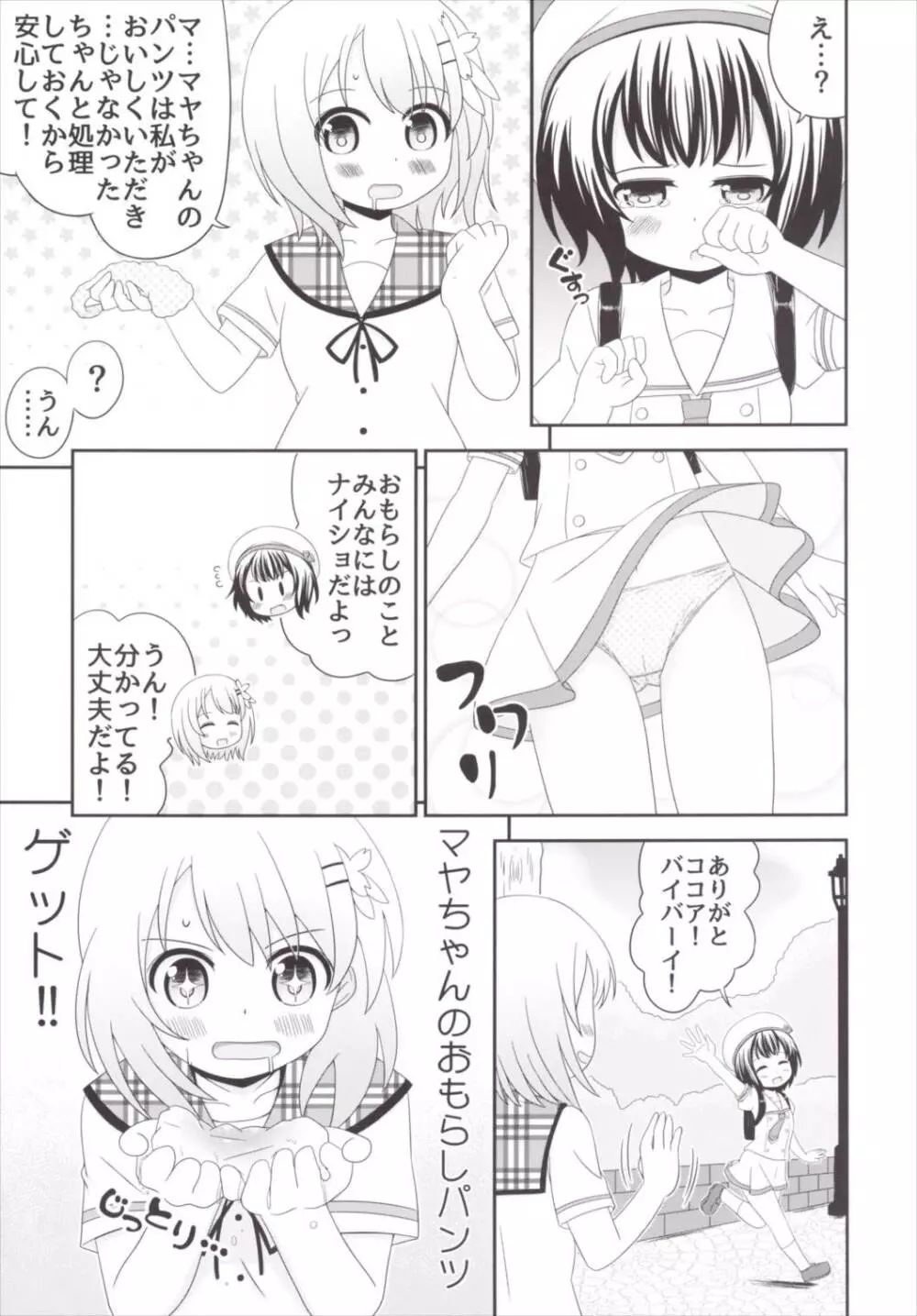 チマメ隊のおトイレ事情 Page.14