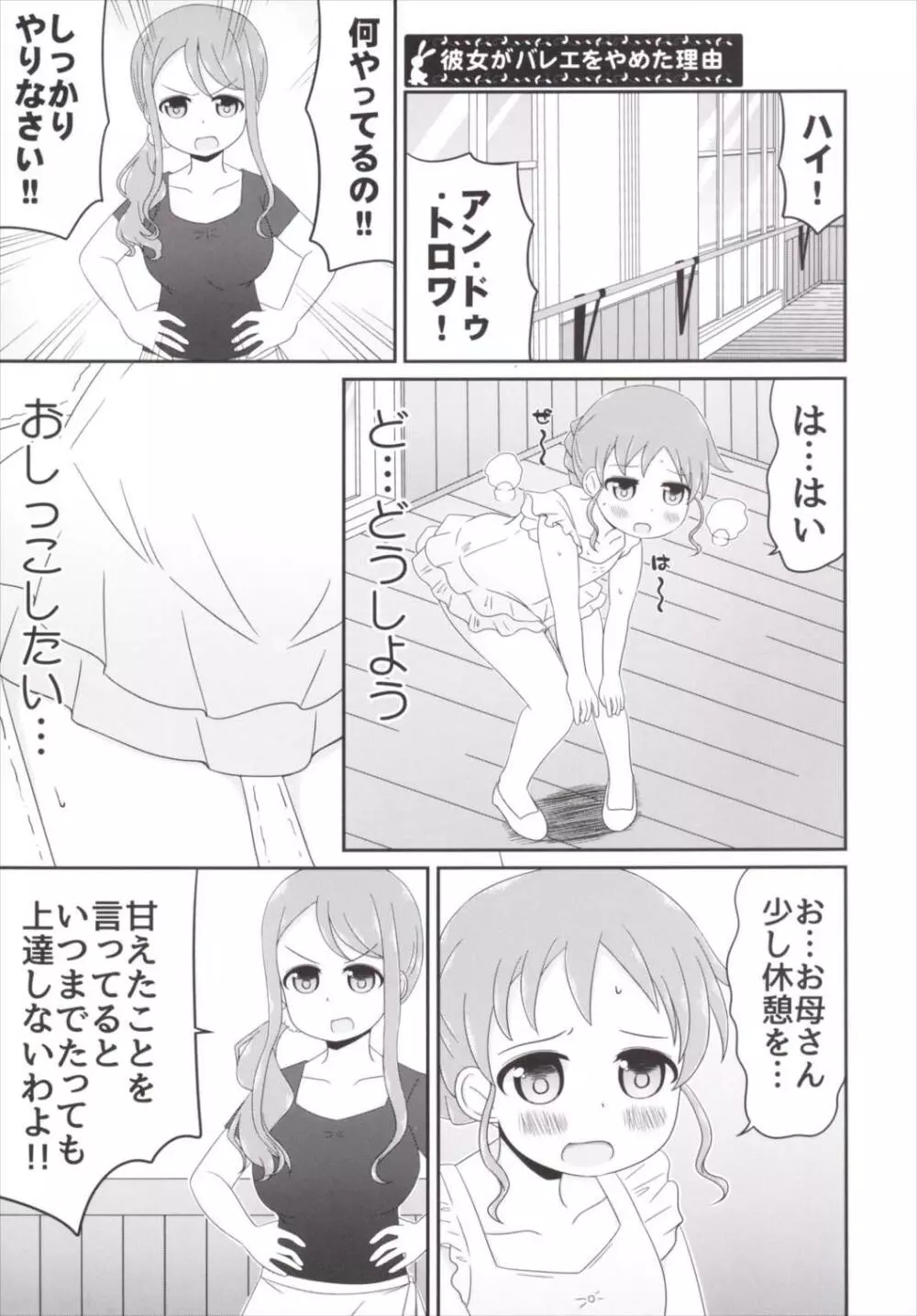 チマメ隊のおトイレ事情 Page.16