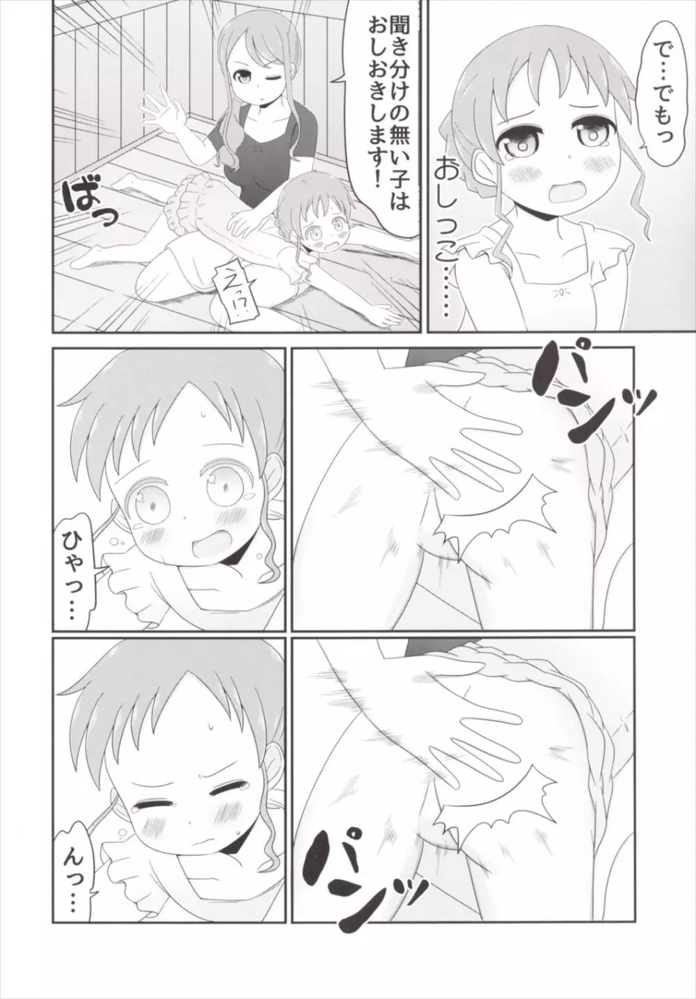 チマメ隊のおトイレ事情 Page.17