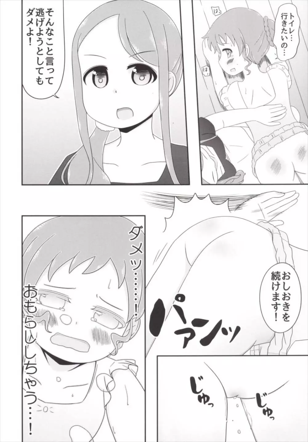 チマメ隊のおトイレ事情 Page.19